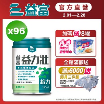 【益富官方直營】 益力壯給力 多元營養配方-香草口味 250ml*24入*4箱