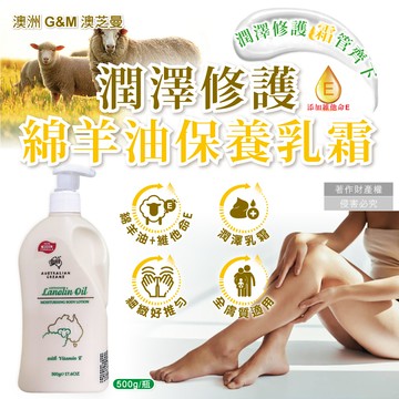 澳洲G&M澳芝曼-潤澤修護肌膚保養乳霜-日間綿羊油(綠標)500g/瓶