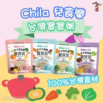 兒食樂寶寶粥👶🏻BABEBOSS_媽寶超市👶🏻兒食樂 常溫寶寶粥 寶寶副食品 兒食樂 即時粥 營養寶寶
