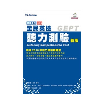 全民英檢初級聽力測驗(G01N)