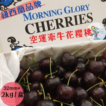 【緁迪水果JDFruit】紐西蘭正空運-牽牛花櫻桃(精裝32mm/2kg/原封箱) 最大顆  巨無霸免運費 春節水果禮盒 | 頂級櫻桃 | 春節年節送禮首選