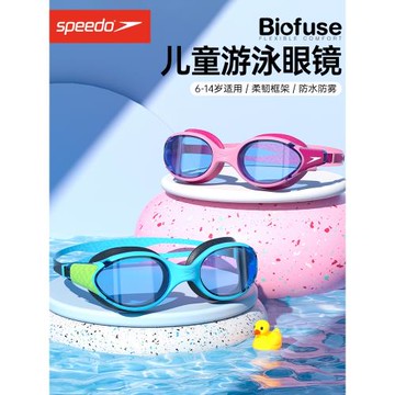 Speedo兒童泳鏡Biofuse云感2.0女孩防水防霧高清大框游泳眼鏡男孩