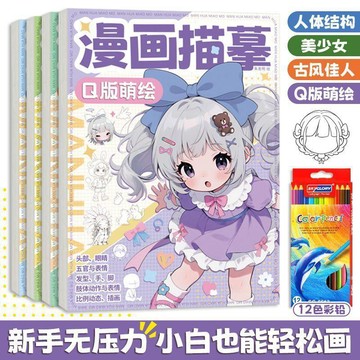 ✨臺灣出貨✨漫畫描摹本 美少女古風佳人動漫人物線稿描紅新手繪畫入門