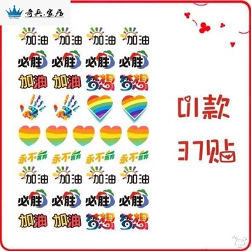 臉部紋身貼時尚可愛臉上運動會臉貼幼兒臉貼女活動比賽臉部貼紙