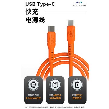 MINIWARE官方雙公頭Type-C數據線240W耐高溫防燙硅膠快充電源線PD充電線PD3.1用于TS101 MHP50 TS1C P906