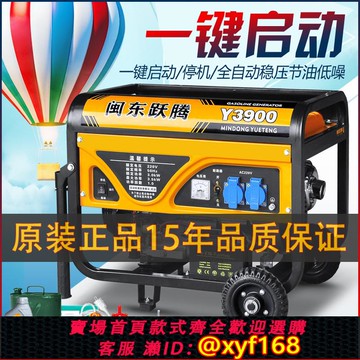 {可打統編 保固一年}閩東躍騰3kw小型汽油發電機家用單相220V三相380伏5/6/8KW/10千瓦