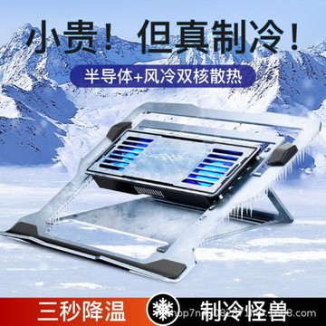 爆款筆記本電腦半導體雙核制冷散熱底座可拆卸調節鋁合金降溫支架