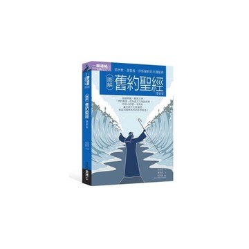圖解舊約聖經(更新版)