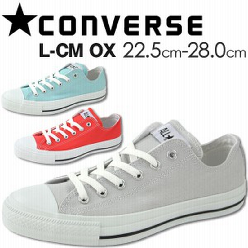 即納 あす着 コンバース オールスター スニーカー ローカット メンズ レディース 靴 Converse All Star L Cm Ox 通販 Lineポイント最大1 0 Get Lineショッピング