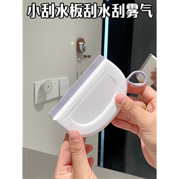 水漬一刮就干凈！洗手臺刮水板擦玻璃神器家用浴室刮水器清潔工具