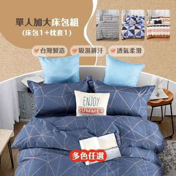 𝗛𝗢𝗙𝗬 𝗵𝗼𝗺𝗲｜台灣製單人床包組 吸濕排汗床包 床包枕套 床包 床單 單人加大 單人床包/M系列單人