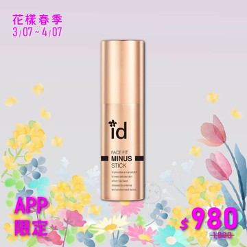 【APP獨享】韓國id愛德愛麗 V-雙下巴頸紋緊緻棒 10g