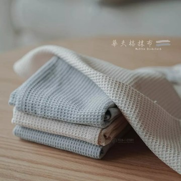 台灣現貨【華夫格抹布】全棉擦手巾 速乾 吸水 洗碗布 抹布 方巾 擦手布 手巾 擦拭布 洗碗布 洗碗巾 居家擦拭布 吸水