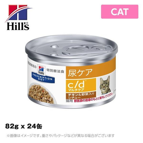 ヒルズ 療法食 猫用 C D シー ディー マルチケア 猫用 g X 24缶 ツナ 野菜入りシチュー 通販 Lineポイント最大0 5 Get Lineショッピング