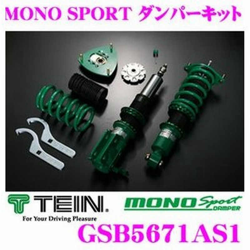 Tein テイン Mono Sport Gsb5671as1 減衰力16段階車高調整式ダンパーキット ホンダ Fd2 シビック タイプr 用 3年6万キロ保証 通販 Lineポイント最大0 5 Get Lineショッピング