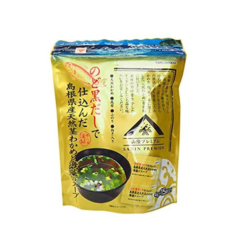 魚の屋 のど黒だしで仕込んだ島根県産天然茎わかめと海藻のスープ15食X5個