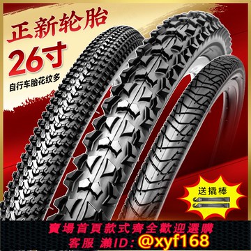 {可打統編 保固一年}CST正新輪胎26寸山地車輪胎26X1.95/2.125自行車外胎26X1.50/1.75