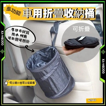 隔日達🎍車內收納桶 垃圾桶 可掛式車用垃圾桶 汽車用品 車用折疊垃圾桶 車內迷你垃圾桶 多功能折疊收納桶 折疊垃圾桶