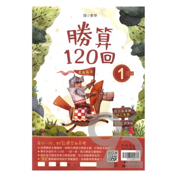 翰林國小勝算120回1年級