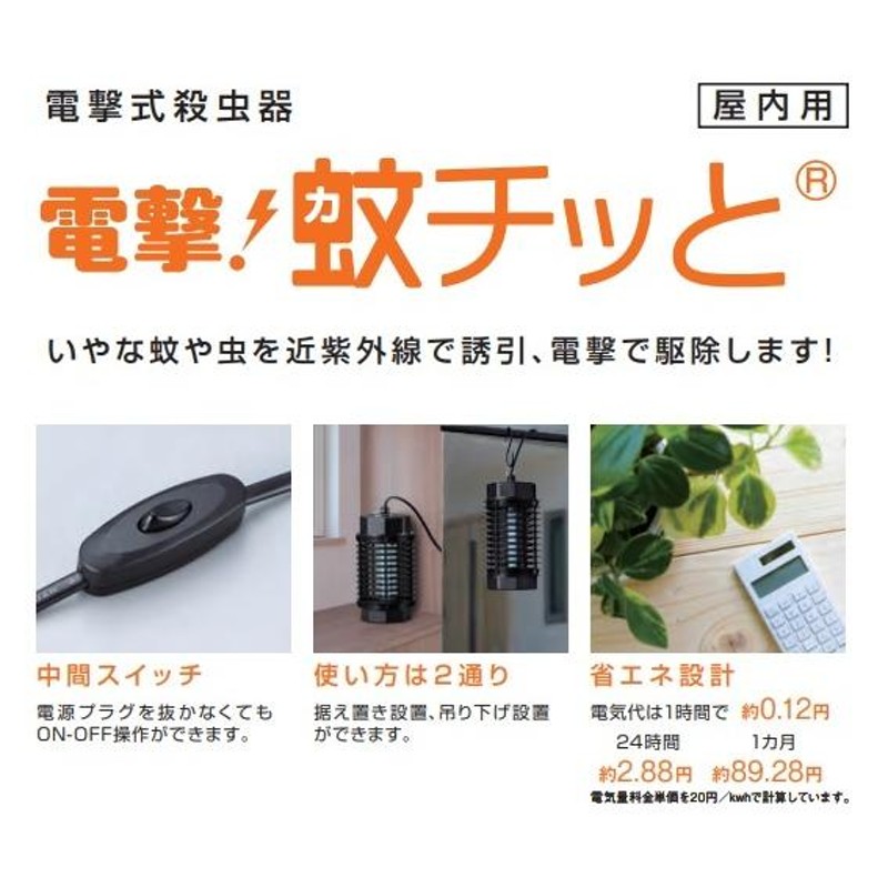 本店 ＴＲＵＳＣＯ ＬＥＤ捕虫器目隠しボックスタイプ