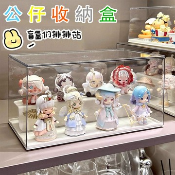 【現貨速發】公仔展示盒 公仔收納盒 泡泡瑪特 盒玩 扭蛋 盲盒收納 透明展示盒 壓克力展示盒 展示盒 收納盒 桌上收納