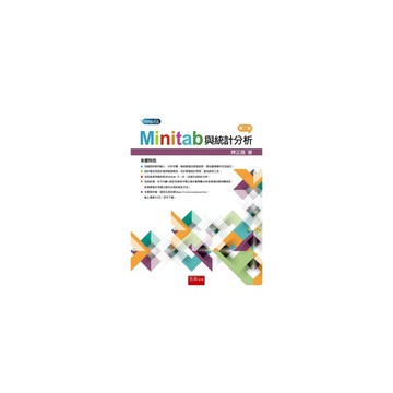 Minitab與統計分析(2版)