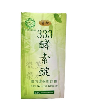 青松333酵素錠(150錠)