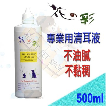 花之彩 寵物用 清耳液 500ml （專業用）Ear Cleaner