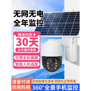 太陽能攝像頭監控戶外4G手機遠程wifi無需網絡插電高清夜視全彩360度無死角攝影頭室外家用監控器對講報警