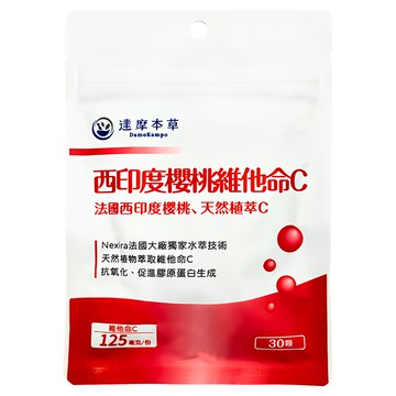 達摩本草 法國西印度櫻桃維他命C膠囊  30顆  0.6g  1包
