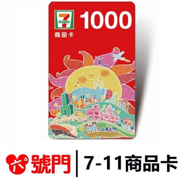 7 11商品卡面額1000元 免運 可刷卡 蝦皮商城 Line購物