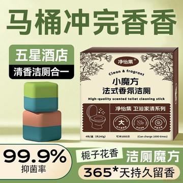 甄選好物🌈魔方馬桶潔廁寶多效潔廁塊廁所清香藍泡泡清潔劑除垢衛生間除臭劑