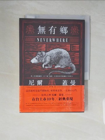 【書寶二手書T9／翻譯小說_V7R】無有鄉_尼爾．蓋曼