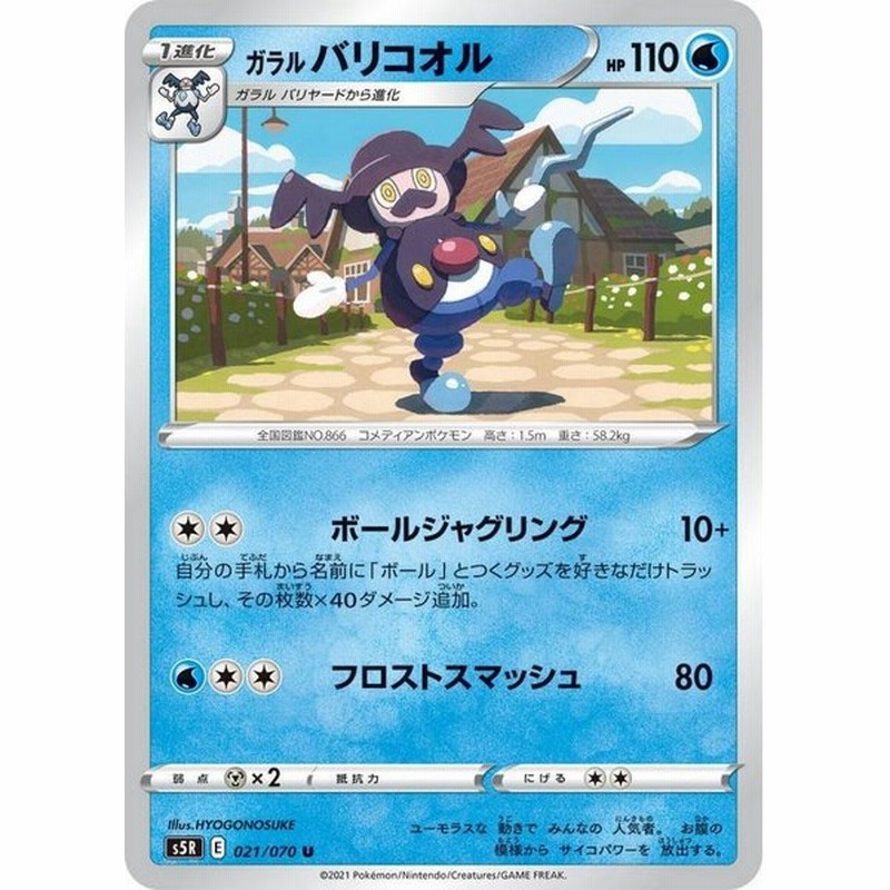 ポケモンカードゲーム S5r 021 070 ガラルバリコオル 水 U アンコモン 拡張パック 連撃マスター 通販 Lineポイント最大get Lineショッピング