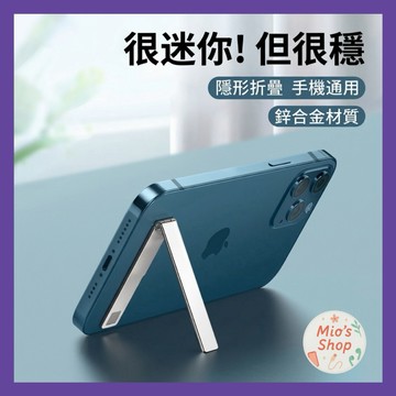 隱形手機支架 手機支架 支架 手機架 追劇神器 懶人支架 輕巧 手機用支架 磁吸收納 隱形手機架