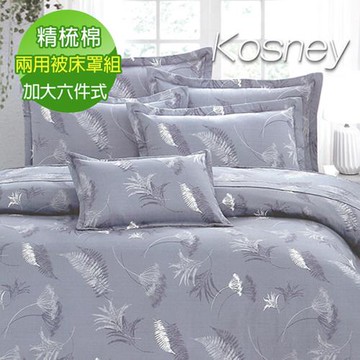 KOSNEY  幸福戀情  頂級加大活性精梳棉六件式床罩組台灣製