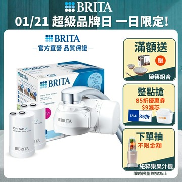 【BRITA官方】OnTap 4重微濾龍頭式濾水器+1入微濾濾芯(共1機2芯)