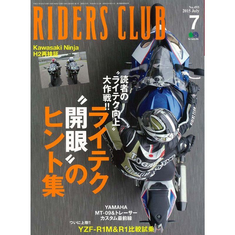 RIDERS CLUB (ライダース クラブ) 2015年 07月号