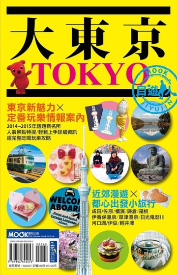 大東京自遊人[二手書_良好]