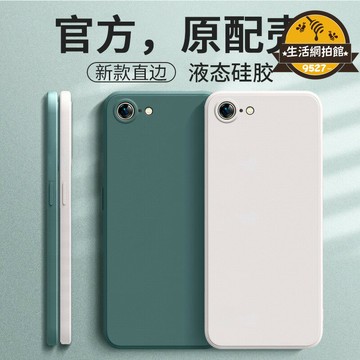 【新店熱銷】保護套a1660新款直邊液態矽膠se2全