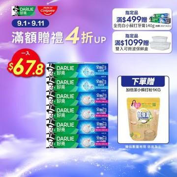 好來 全亮白牙膏6入小資組