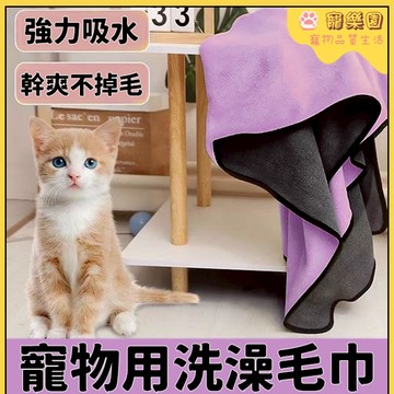 💖現貨💖 寵物浴巾 寵物加厚吸水毛巾 狗狗洗澡浴巾 貓咪擦乾毛巾 寵物洗澡巾 大號強吸水 不掉毛 貓咪毛巾 寵物洗澡用品
