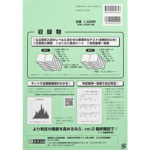 志望校合格判定テスト実力判断2022年春福岡県公立高校受験 (合格判定テストシリーズ)