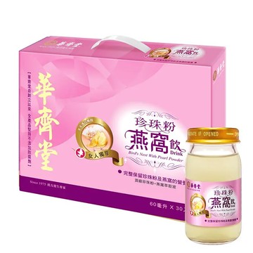 【華齊堂台中店】珍珠粉燕窩飲*2盒+新雙效膠原蛋白飲*1盒