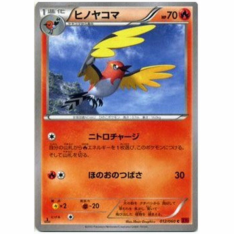 ポケモンカードゲームxy ヒノヤコマ Xy1 コレクションy 通販 Lineポイント最大0 5 Get Lineショッピング