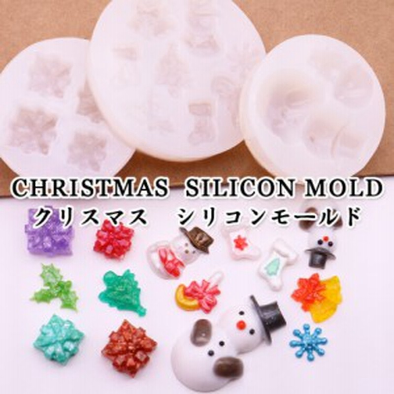 シリコンモールド シリコン型 丸型 いろいろ クリスマス 雪だるま クリスマスプレゼント Uvレジン手芸 メール便対応 通販 Lineポイント最大1 0 Get Lineショッピング