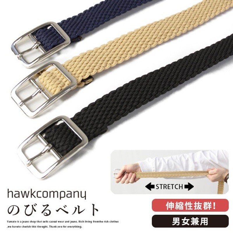 ネコポス対応 ホークカンパニー ベルト Hawk Company 全3色 ゴム ベルト メッシュ 無地 編み込み 伸縮 伸びる シルバー バックル  新生活応援フェア 1160 通販 LINEポイント最大0.5%GET | LINEショッピング