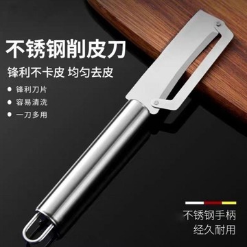 🔥臺灣出貨🔥德國不銹鋼多功能削皮刀家用商用加厚南瓜萵筍削皮削皮器49IN