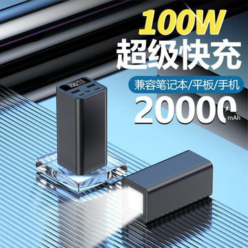 應急電源 啟動電源 100w大功率快充筆記本電腦充電寶20000毫安大容量戶外移動電源「限時特惠」