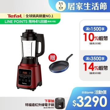 Tefal 法國特福 高速熱能營養調理機SP21冷熱雙全/一鍵清洗/豆漿機/副食品【買就送好禮】